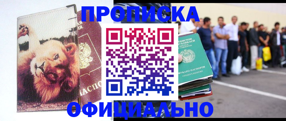 прописка регистрация в Кизеле