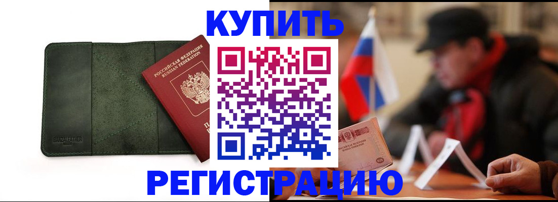 купить прописку в Кизеле